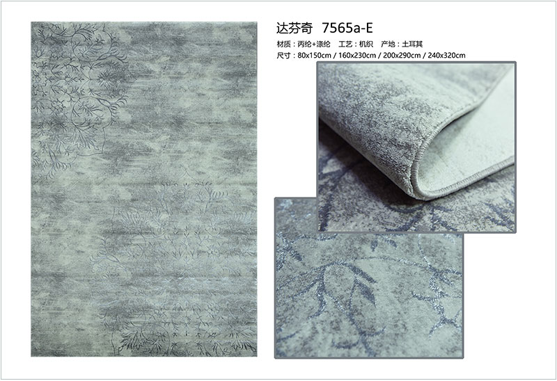 達(dá)芬奇系列土耳其地毯